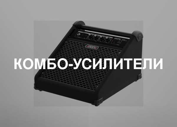 Комбо-усилители